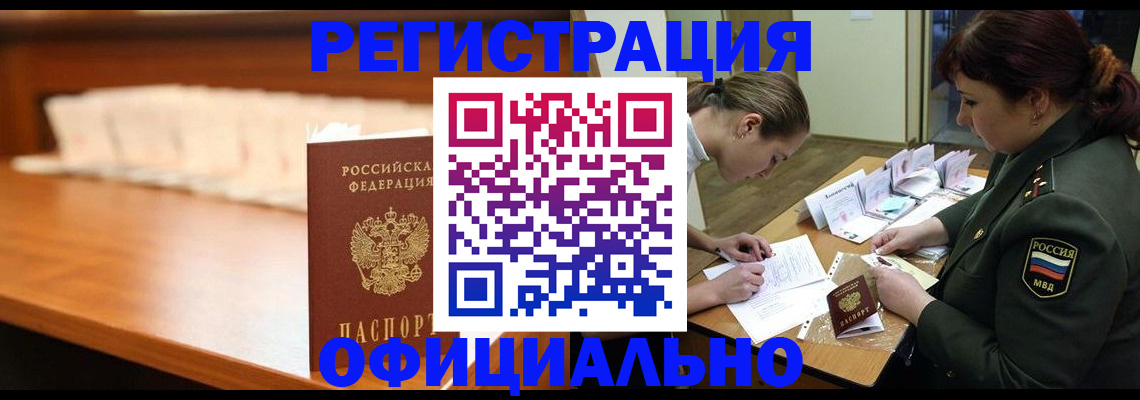 временная регистрация недорого в Сосногорске